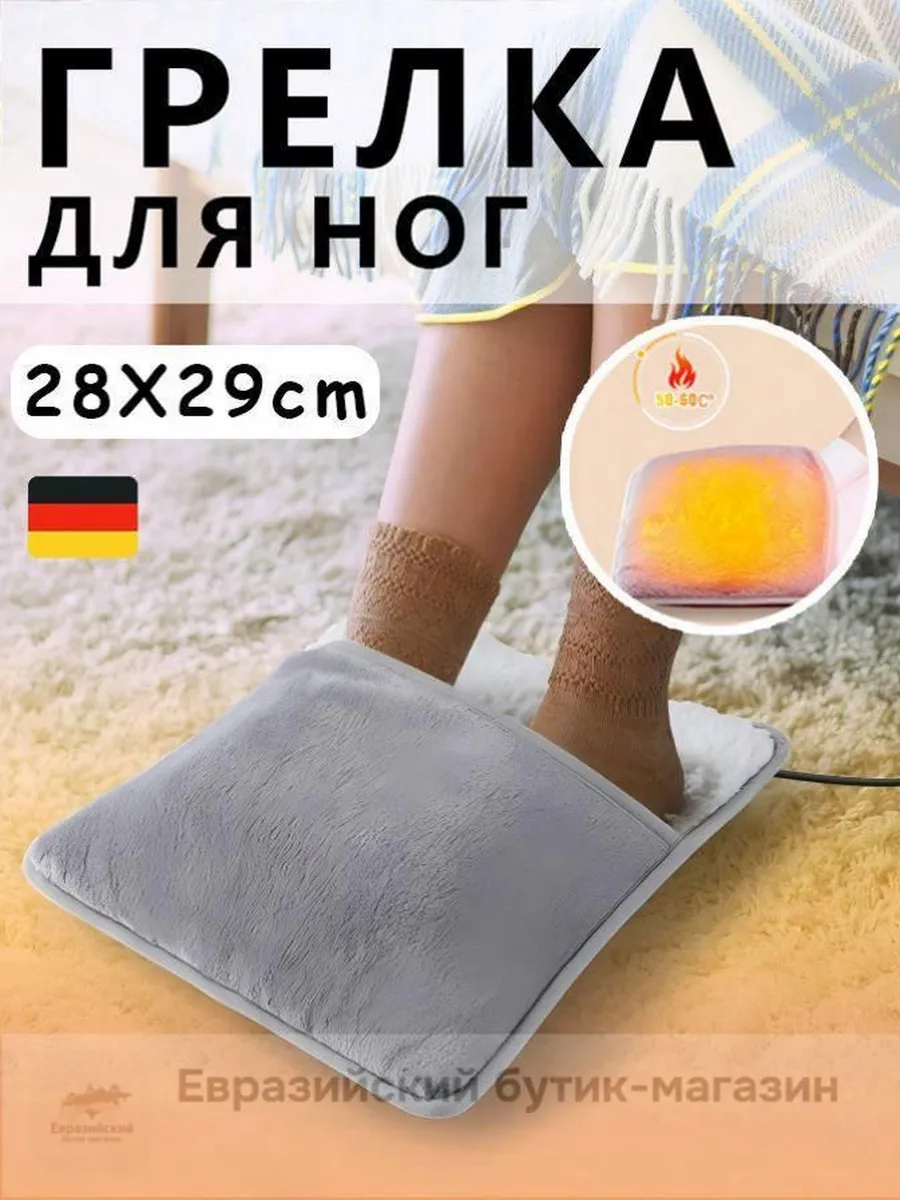 Электрогрелка для ног USB, 28x29 см, серая