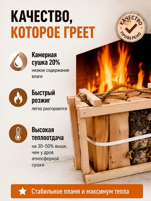 Дрова сухие универсальные березовые Набор для камина 0,016м3, вариант, фото 2