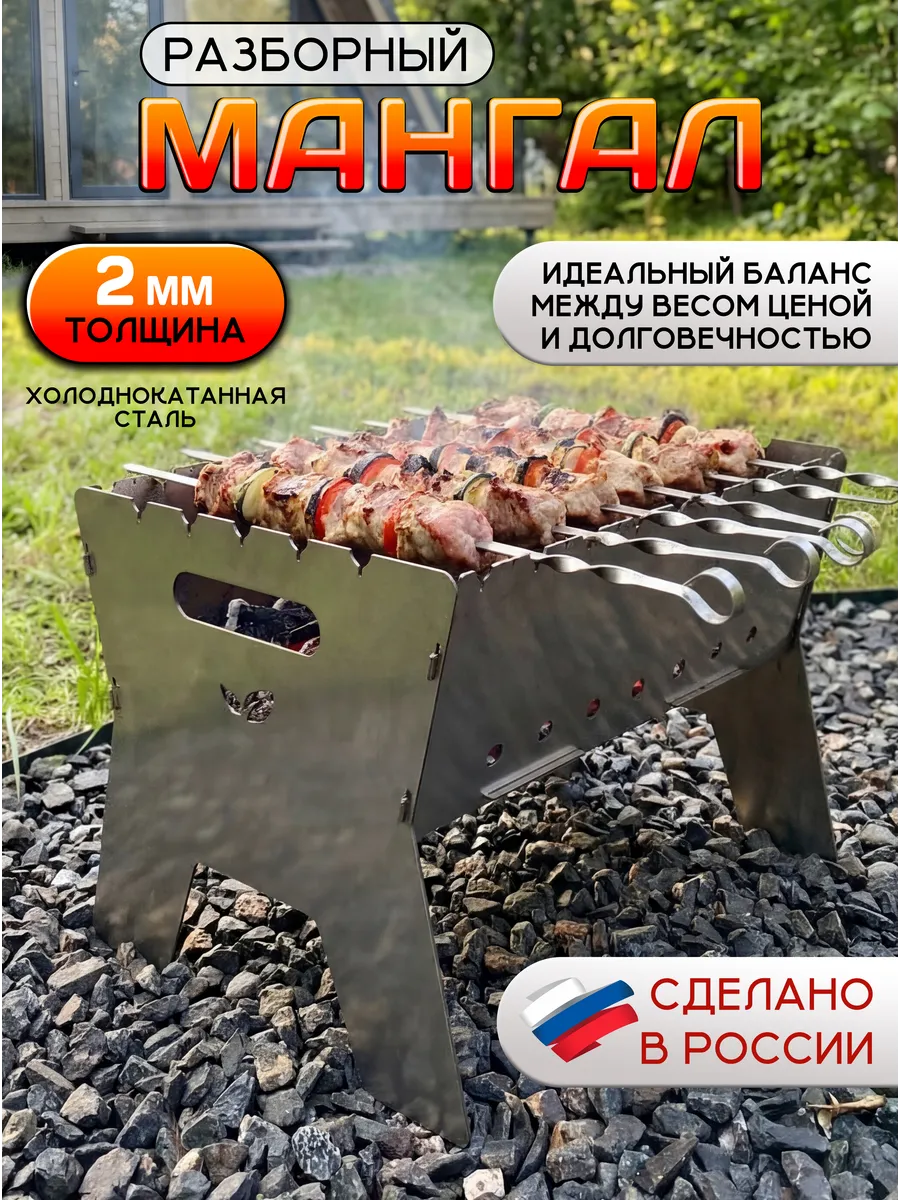 мангал для шашлыка разборный сталь 2мм