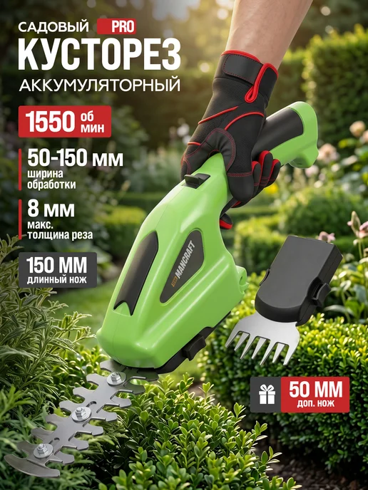 MANCRAFT Кусторез аккумуляторный садовый, зеленый