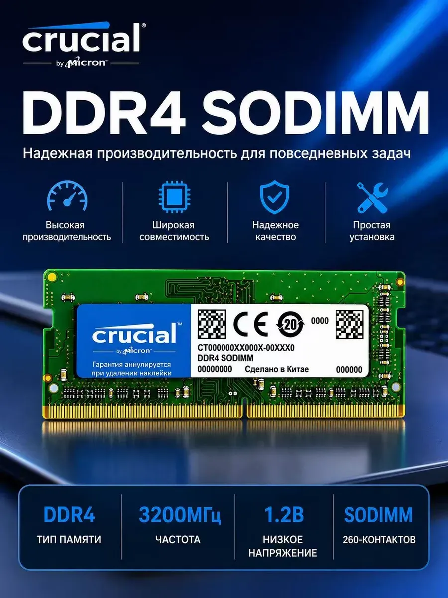 Crucial Оперативная память 8GB DDR4 3200 МГц для ноутбука