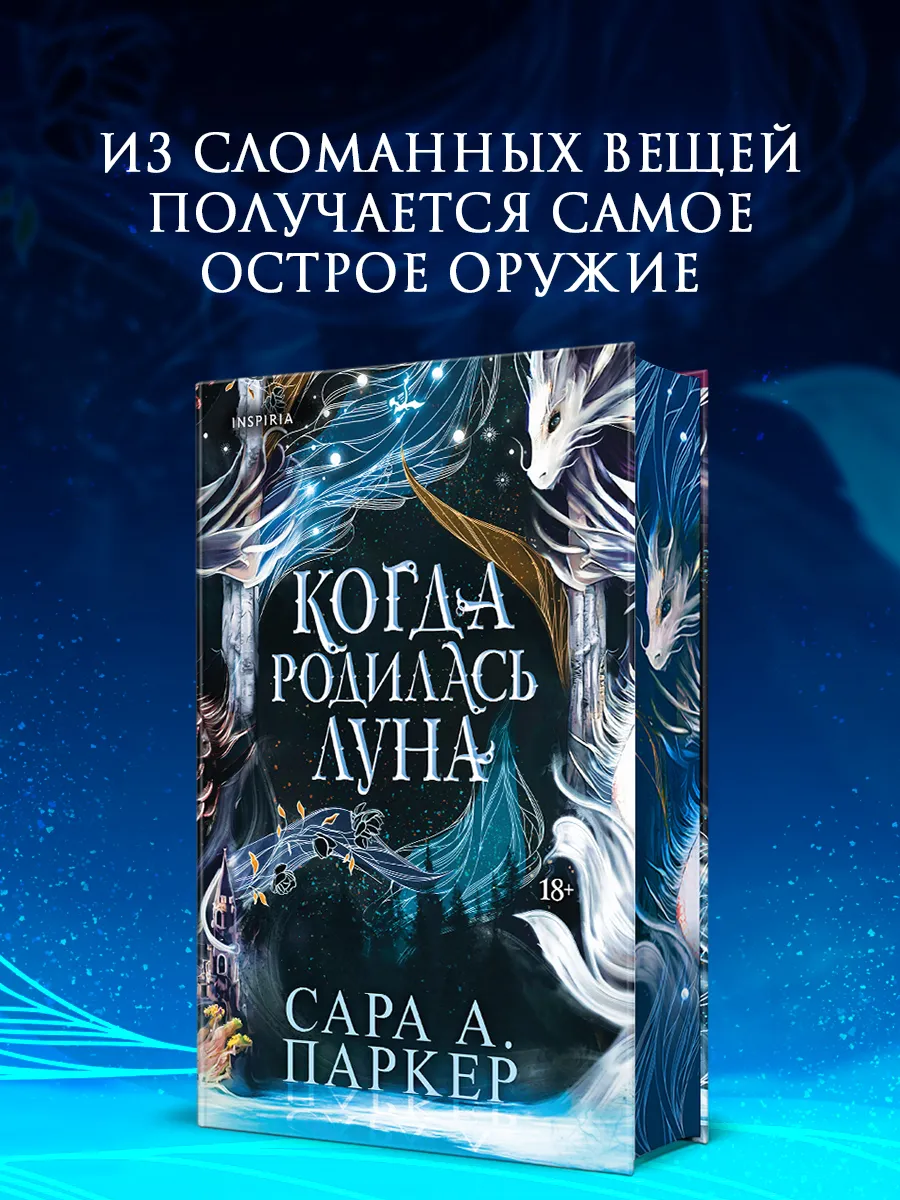 Когда родилась луна