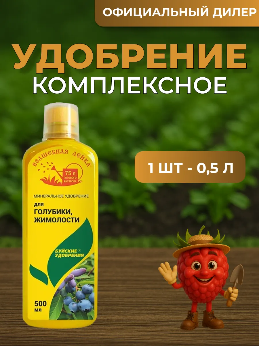 ЖКУ "Волшебная лейка" для голубики 0,5л