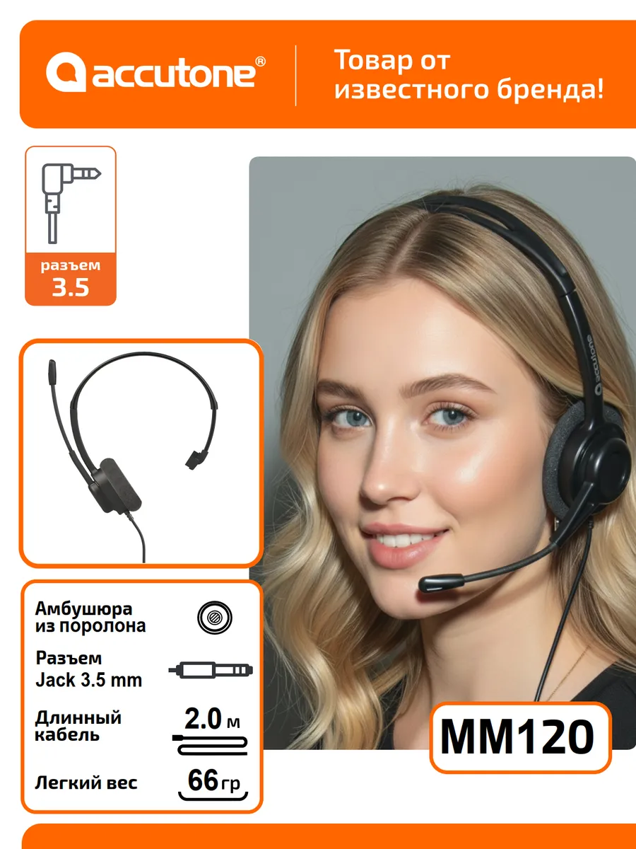 Гарнитура (моно) для компьютера MM120, 3.5мм