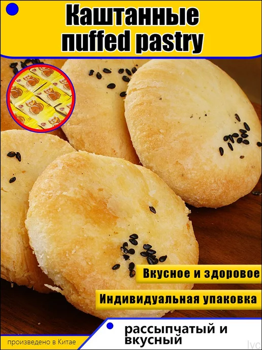 Пирожок с каштановой начинкой, десерт к чаю, вариант