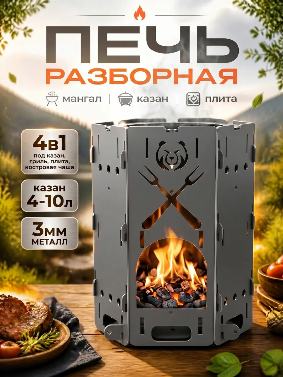 Печь для казана