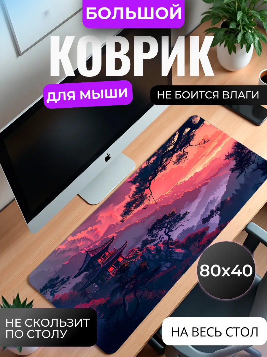 Коврик для мыши "Закат в Китае"