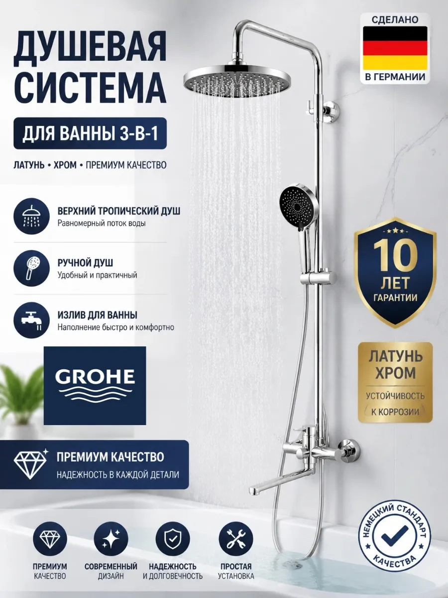 Четырехфункциональный душевой набор цвета хрома G954