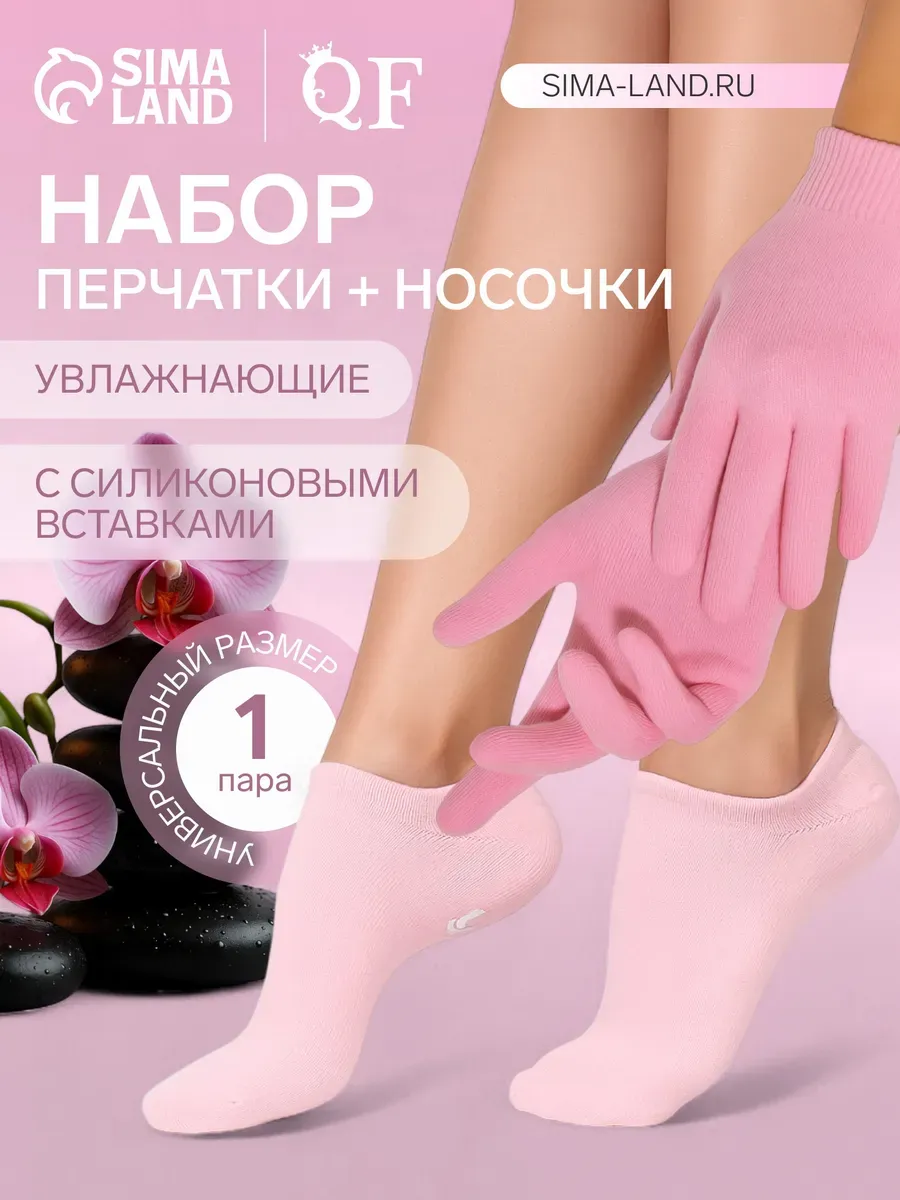 Набор СПА косметические носочки и перчатки 35-42 р-р