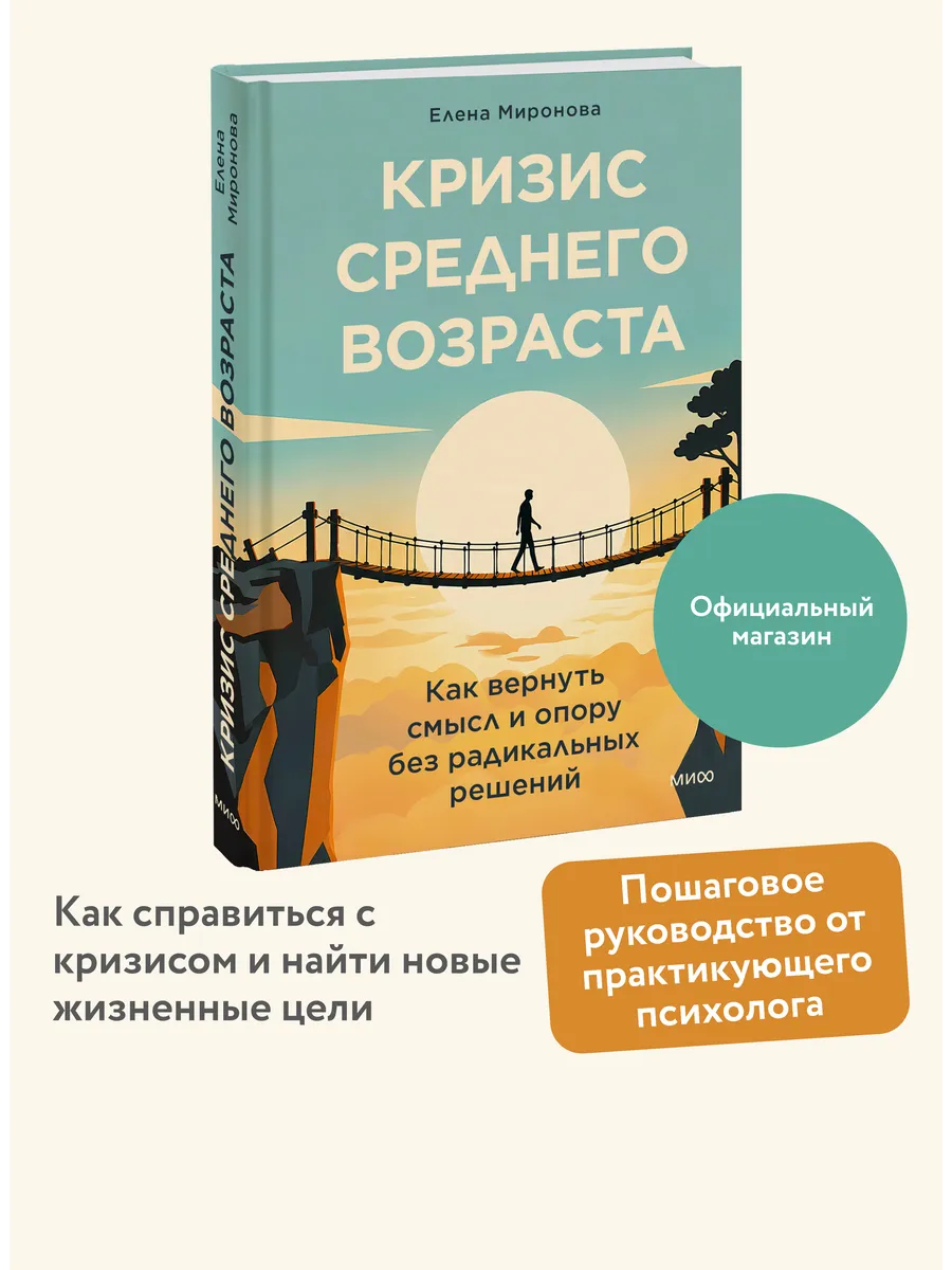 Кризис среднего возраста. Как вернуть смысл и опору