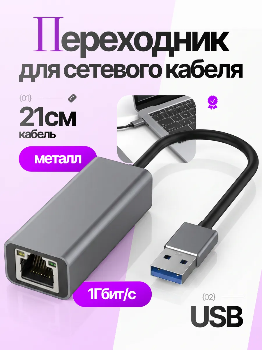 Переходник для сетевого кабеля интернет