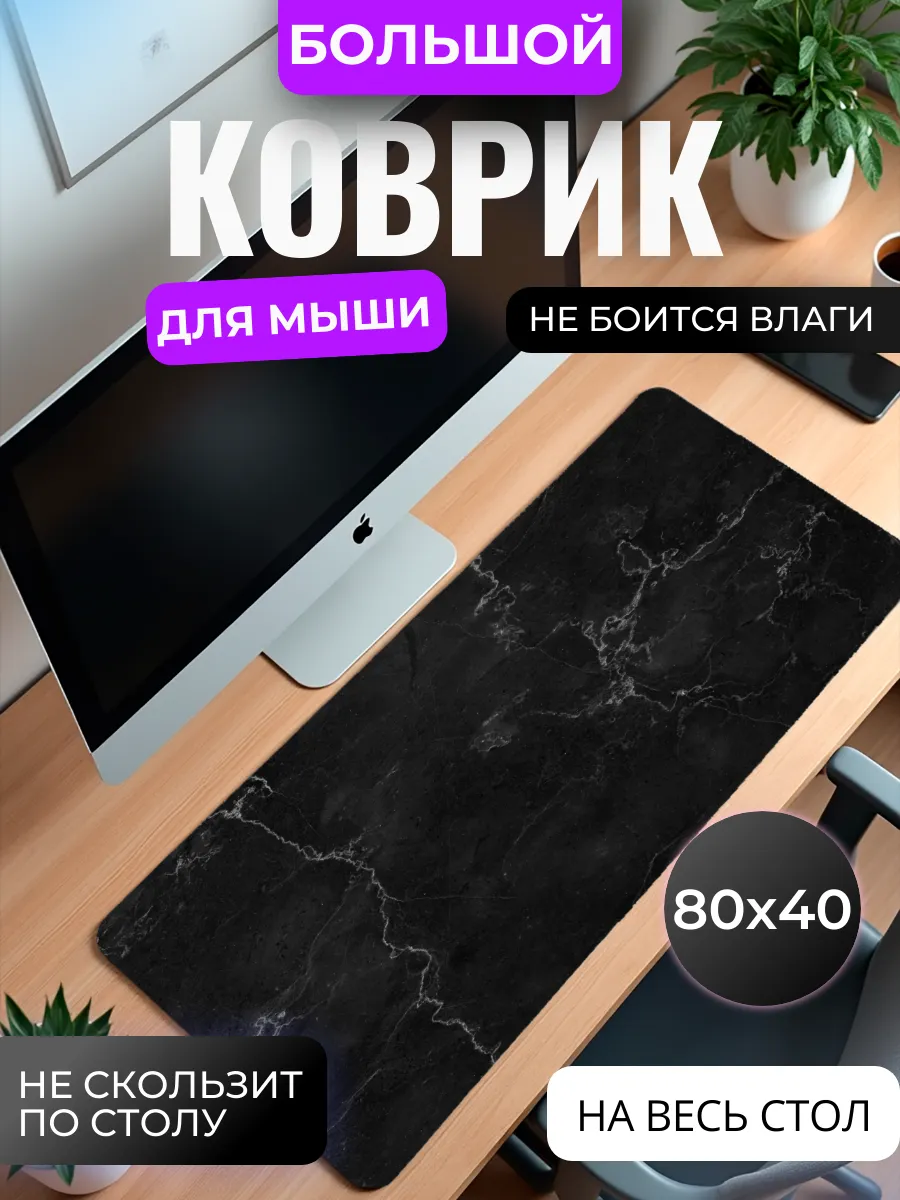Коврик для мышки "Черный мрамор"