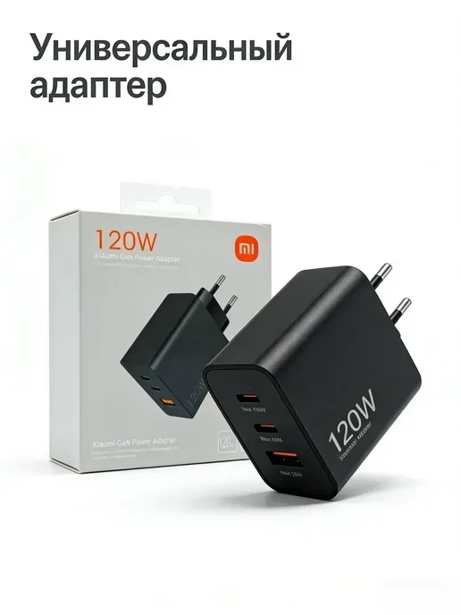 WirelesPro Блок питания 120W быстрая зарядка, 120 Вт, в упаковке 100 г, фото 3