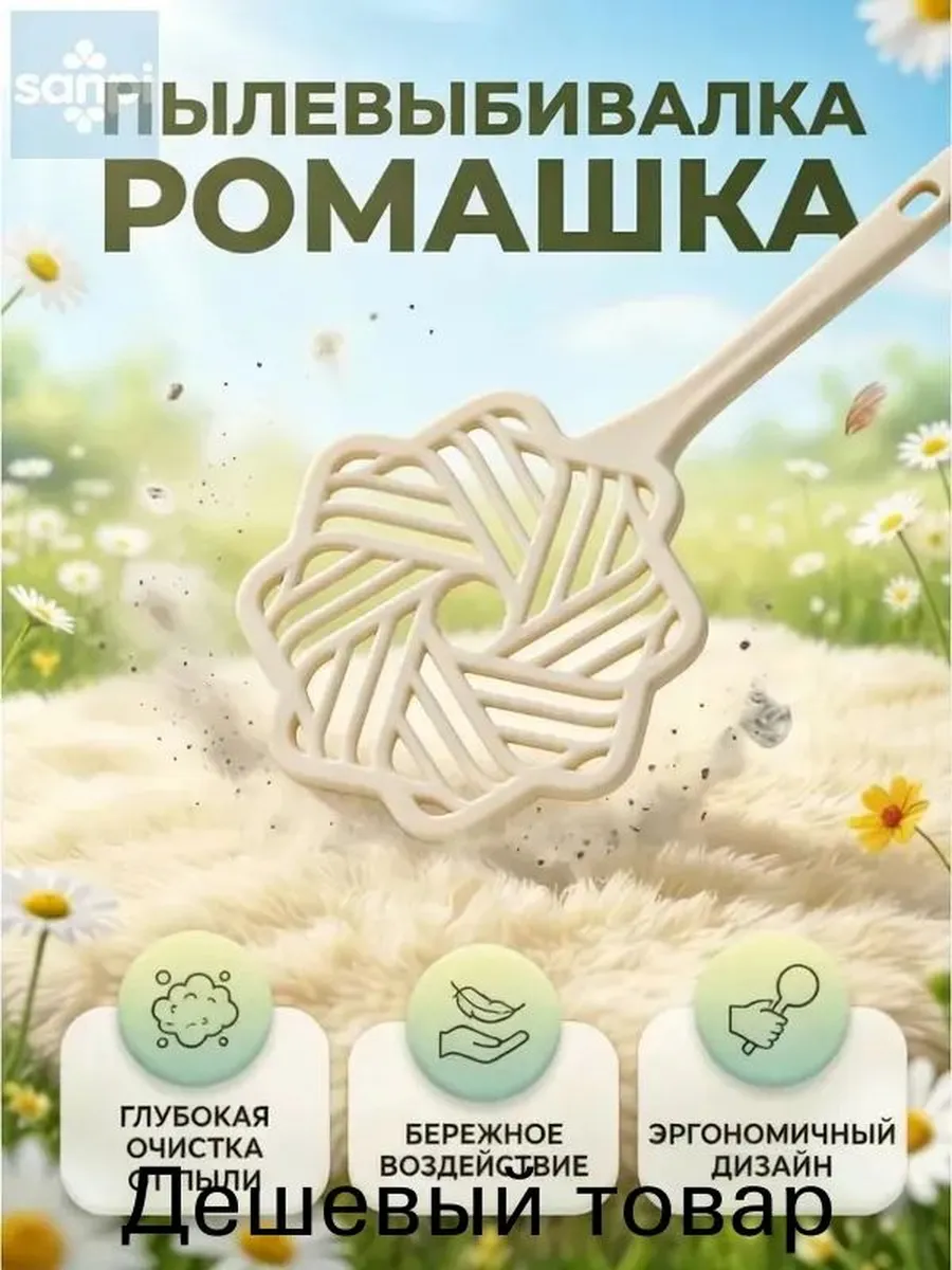 Пылевыбивалка универсальная пластиковая