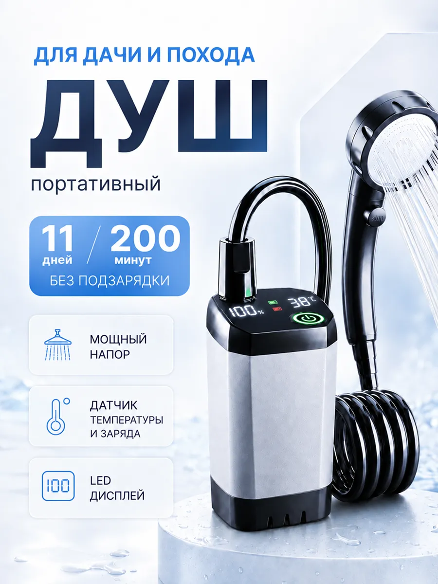 Душ портативный аккумуляторный для дачи походный