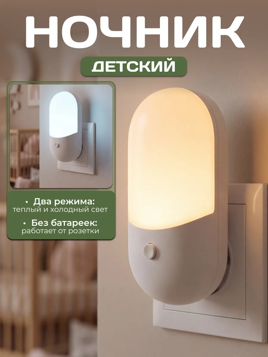 Ночник светильник в розетку