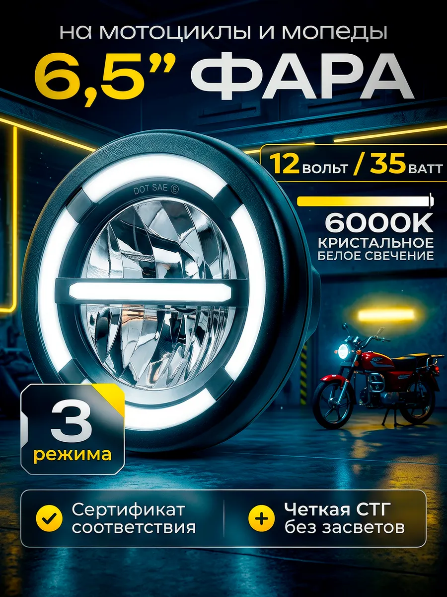 Фара на мопед Альфа и мотоцикл LED с корпусом 6,5 дюймов