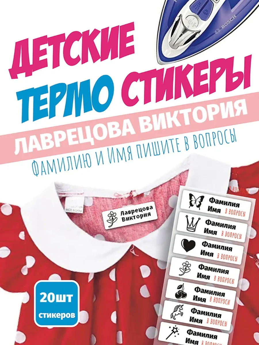 Наклейки на чешки и обувь именные