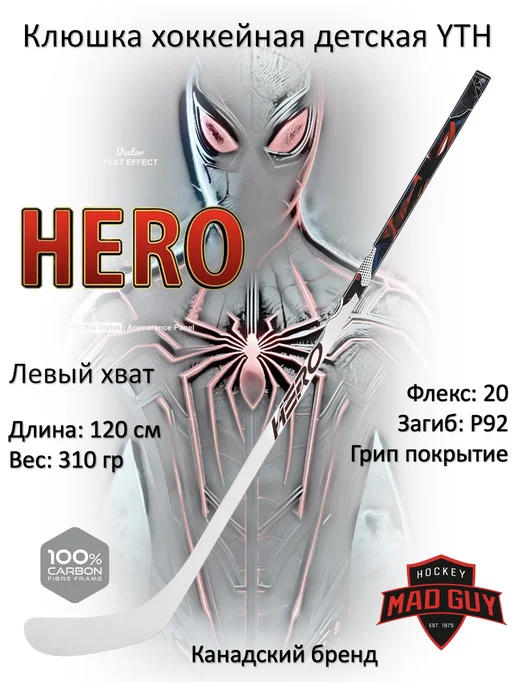 MAD GUY HERO детская левый хват 120 см 310 гр Р92 флекс 20, 310 г