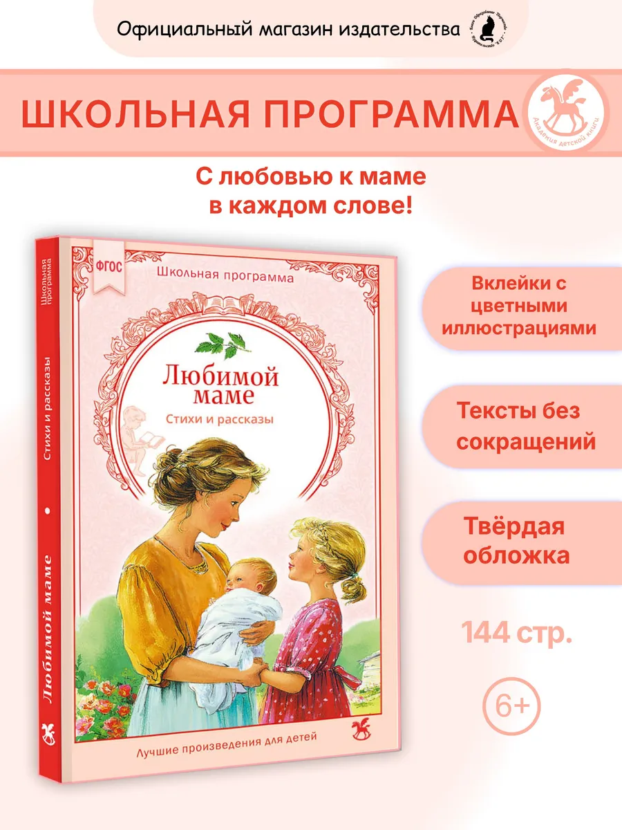 Стихи и рассказы для детей Любимой маме. Внеклассное чтение