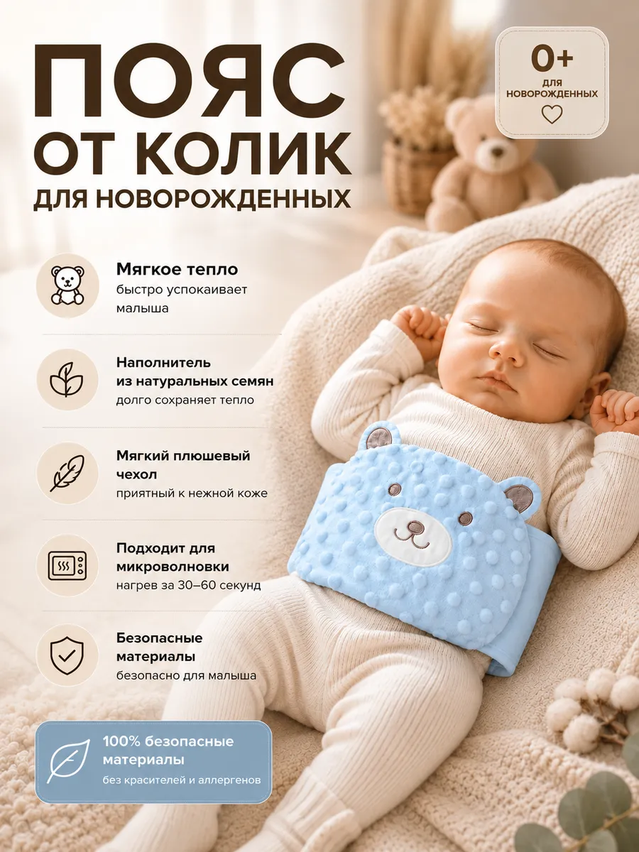Грелка от колик для новорожденных