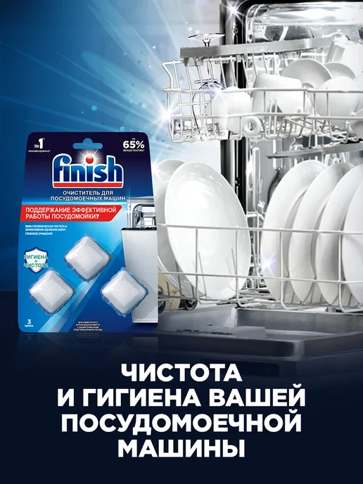 очиститель для посудомоечной машины, таблетки 3 шт, 3 шт, фото 2