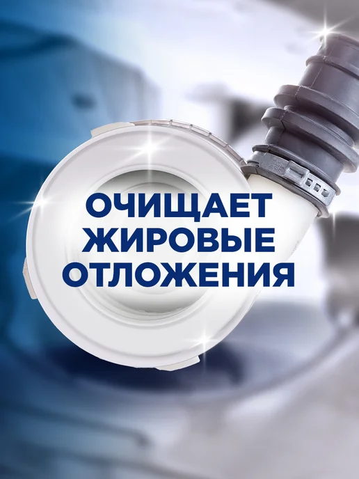 очиститель для посудомоечной машины, таблетки 3 шт, 3 шт, фото 3