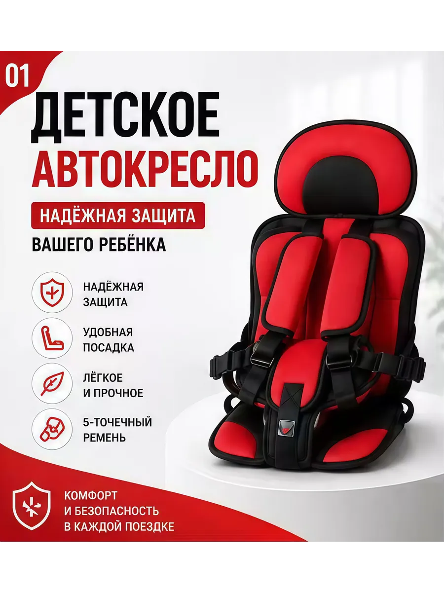 Детское автокресло красное
