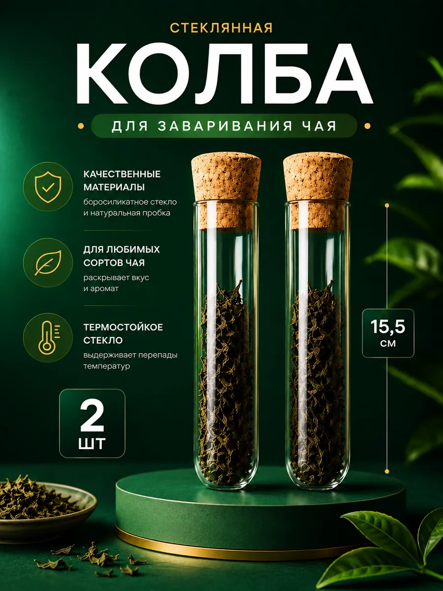 Ситечко для заваривания чая, колба с фильтром