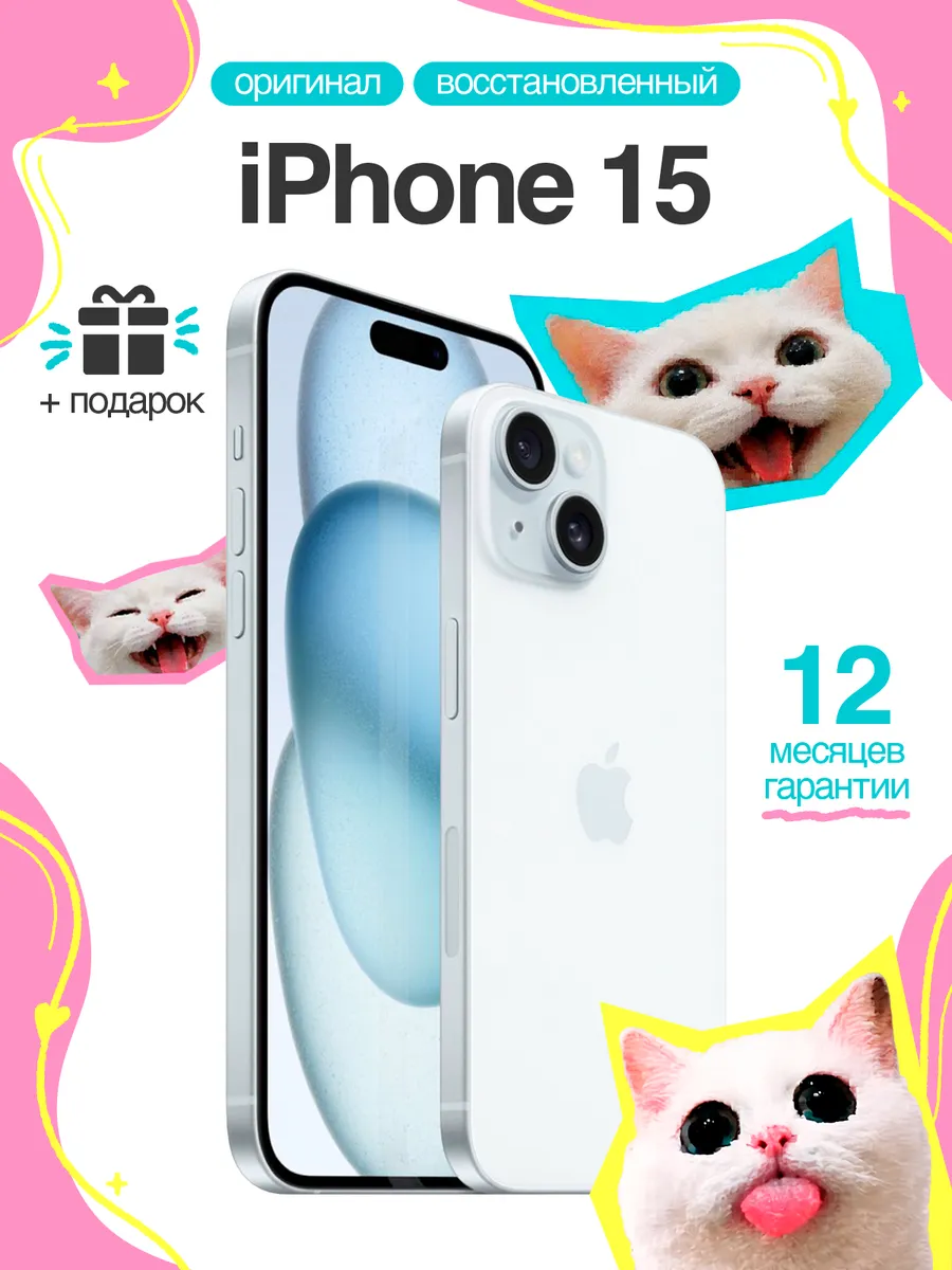 iPhone 15 256Gb Восстановленный