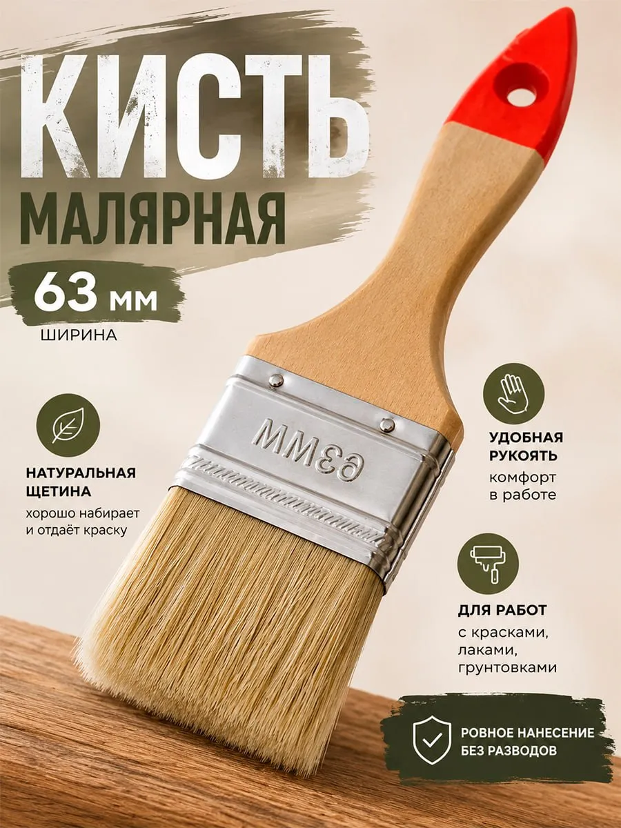 Кисть малярная 63 мм