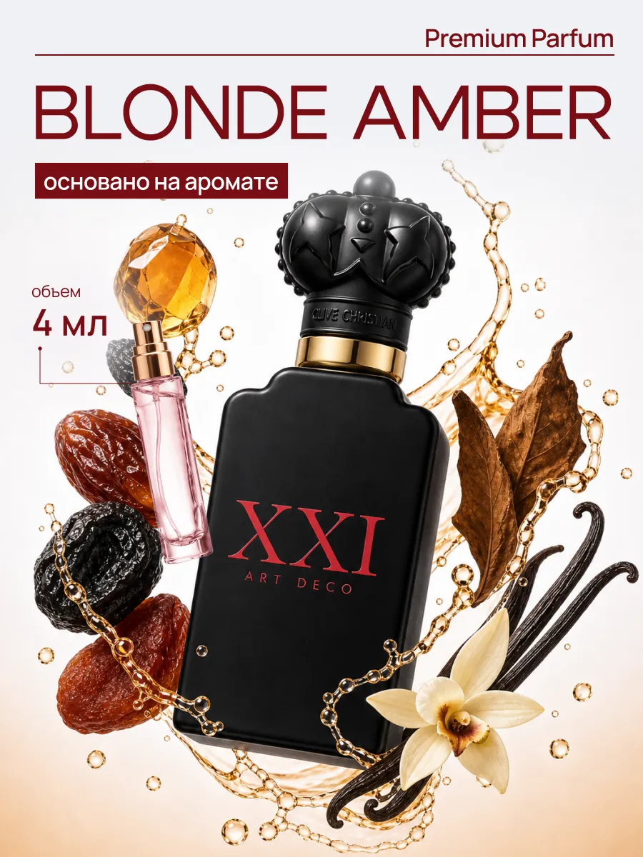 по мотивам Clive Christian Blonde Amber духи