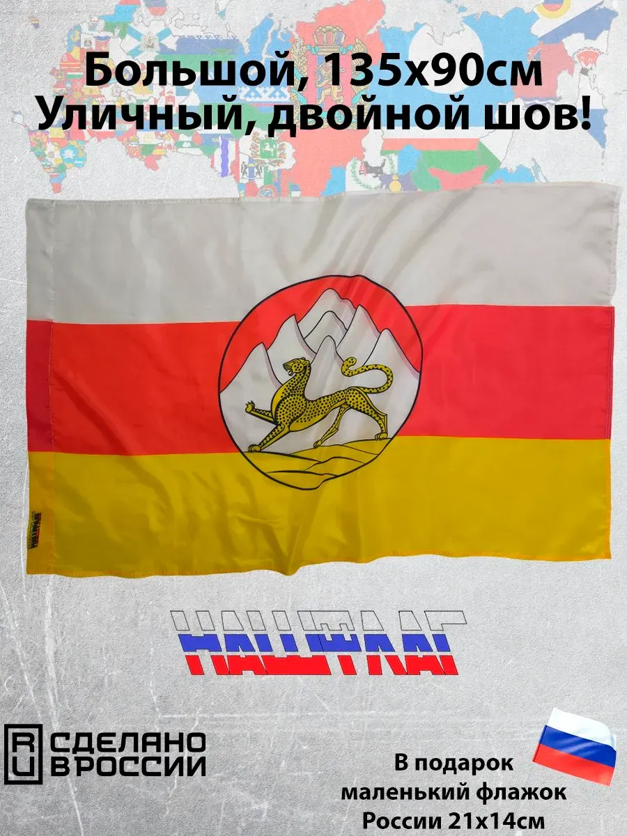 Флаг Северной Осетии-Алании 135x90 см, тафта