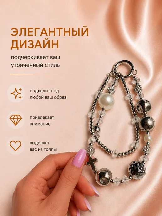 ONEJEW Брелок обвес для телефона на руку из бусин, серый, фото 2