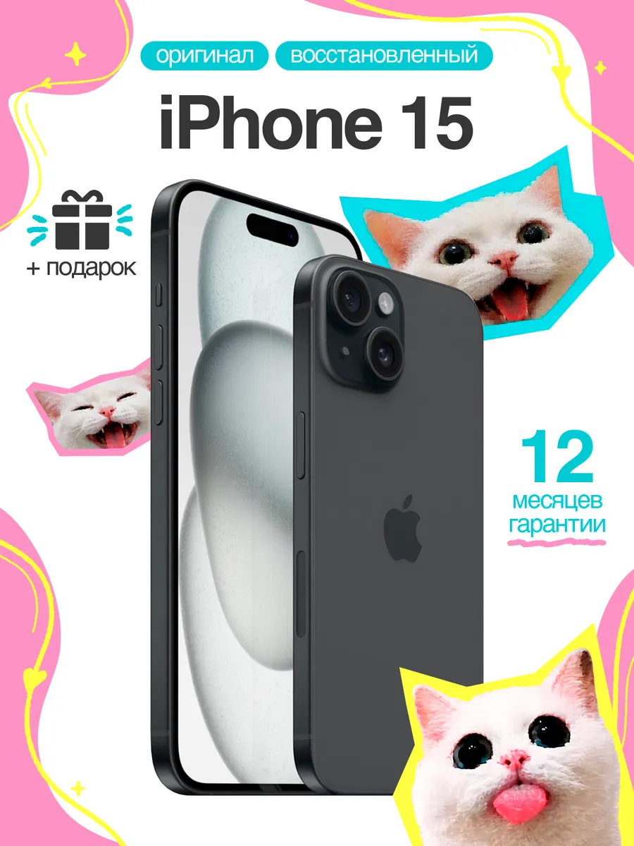 iPhone 15 256Gb Восстановленный