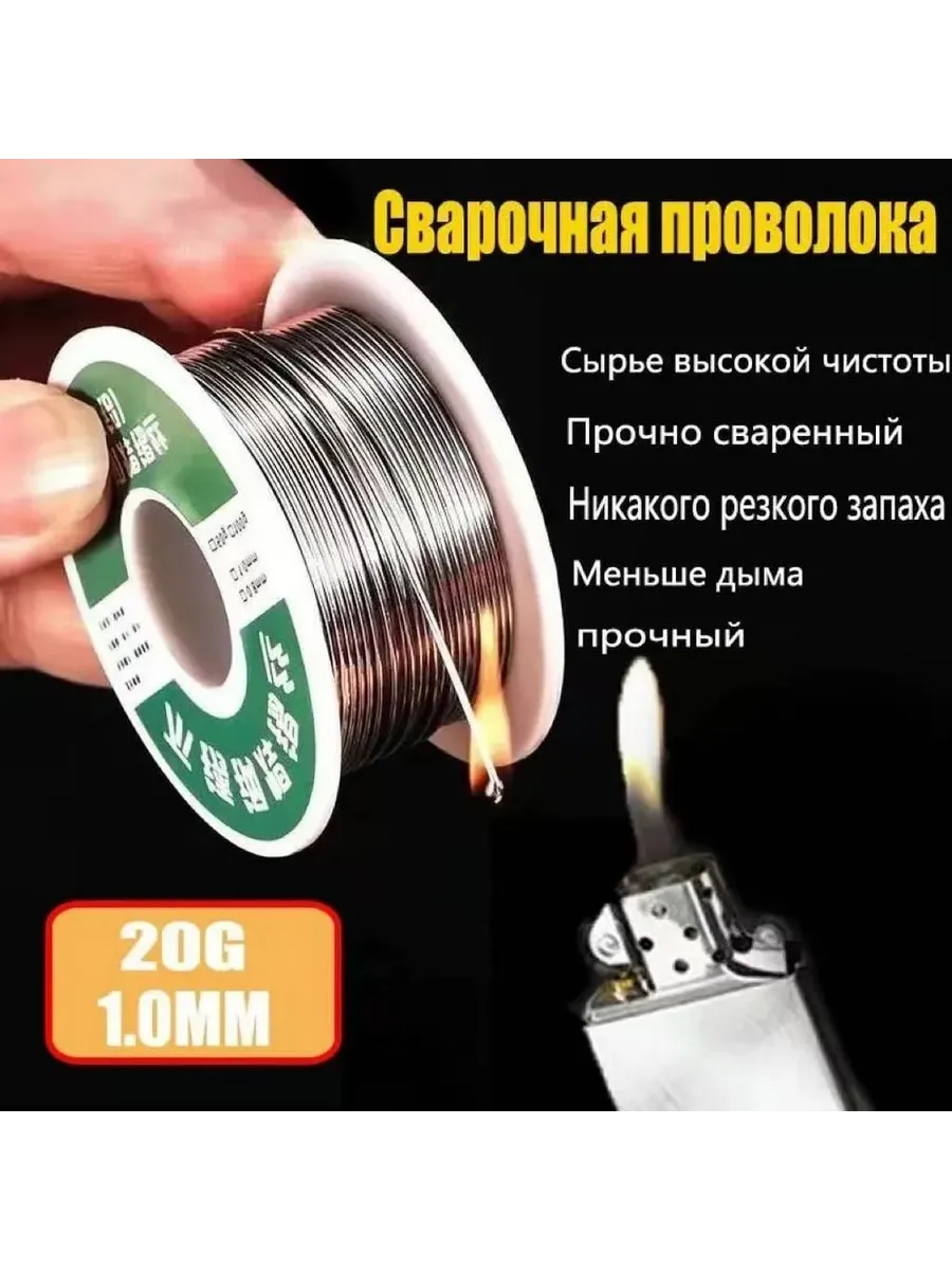 Сварочный стержень оловянно-свинцовый 0.8 мм, 20 г