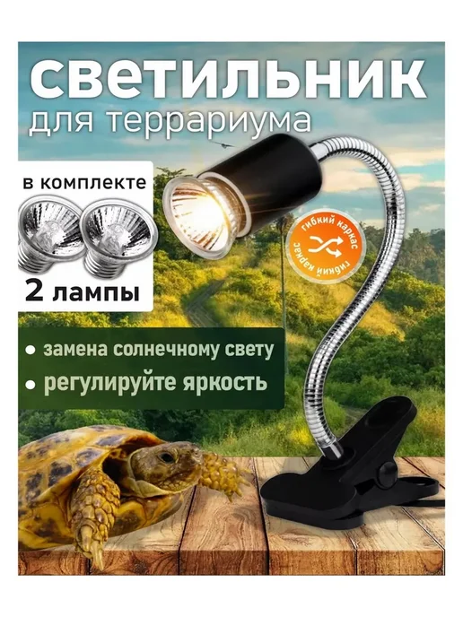 УФ лампа для террариума UVA+UVB 50 Вт, 1 шт, 50 Вт, 1 шт