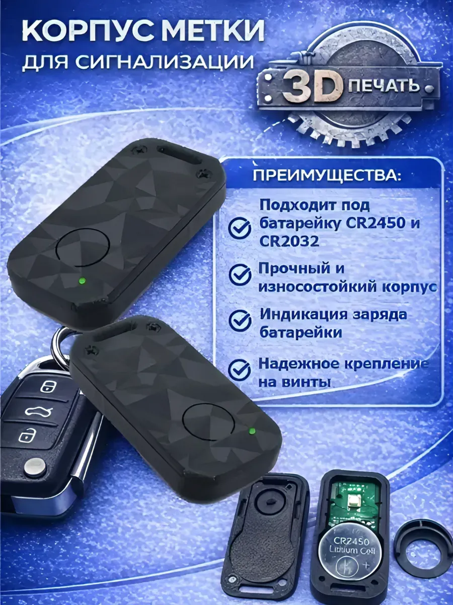 Корпус метки для сигнализации Старлайн (аналог)под батCR2450