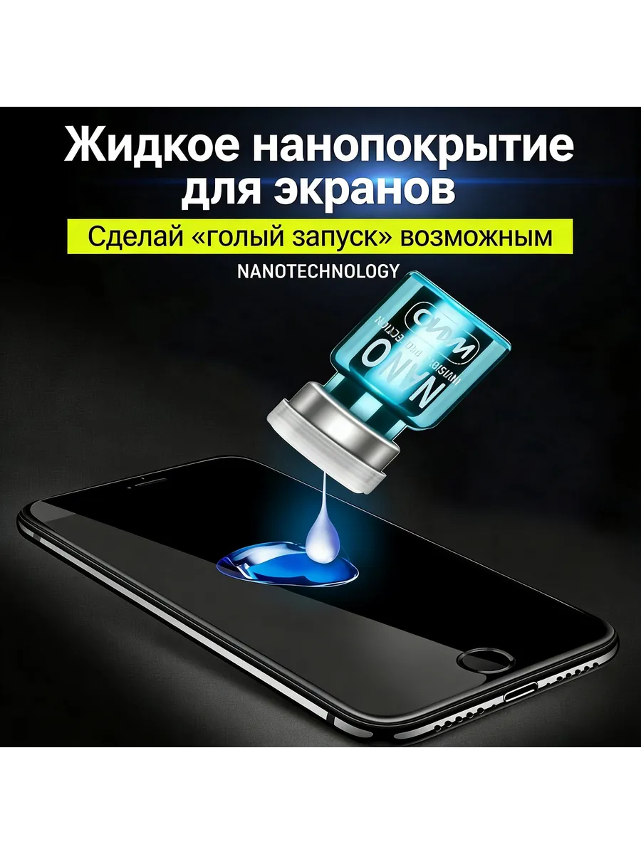 Гель для установки защитного стекла, 7 мл
