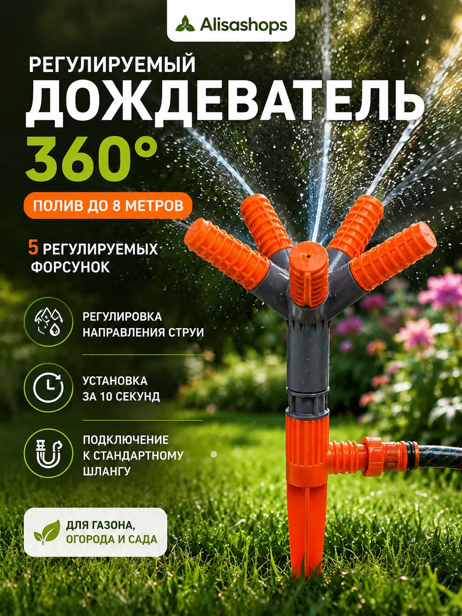 фонтан садовый для полива опрыскиватель разбрызгиватель