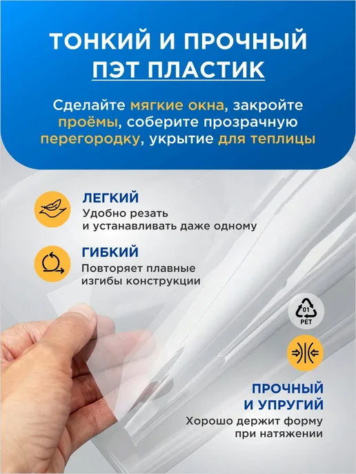 МОРЕПЭТ ПЭТ-лист прозрачный в рулоне 1,05х6 м 300 мкм, 1.05x6 м, 6 м, фото 2