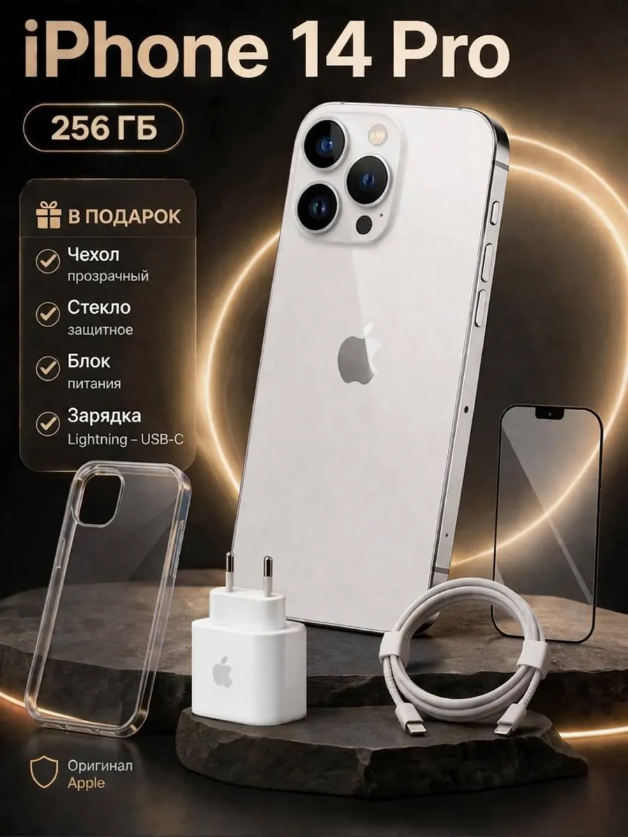 iPhone 14 pro 256 Gb Белый Восстановленный Apple 1103234624 купить в интернет‑магазине Wildberries