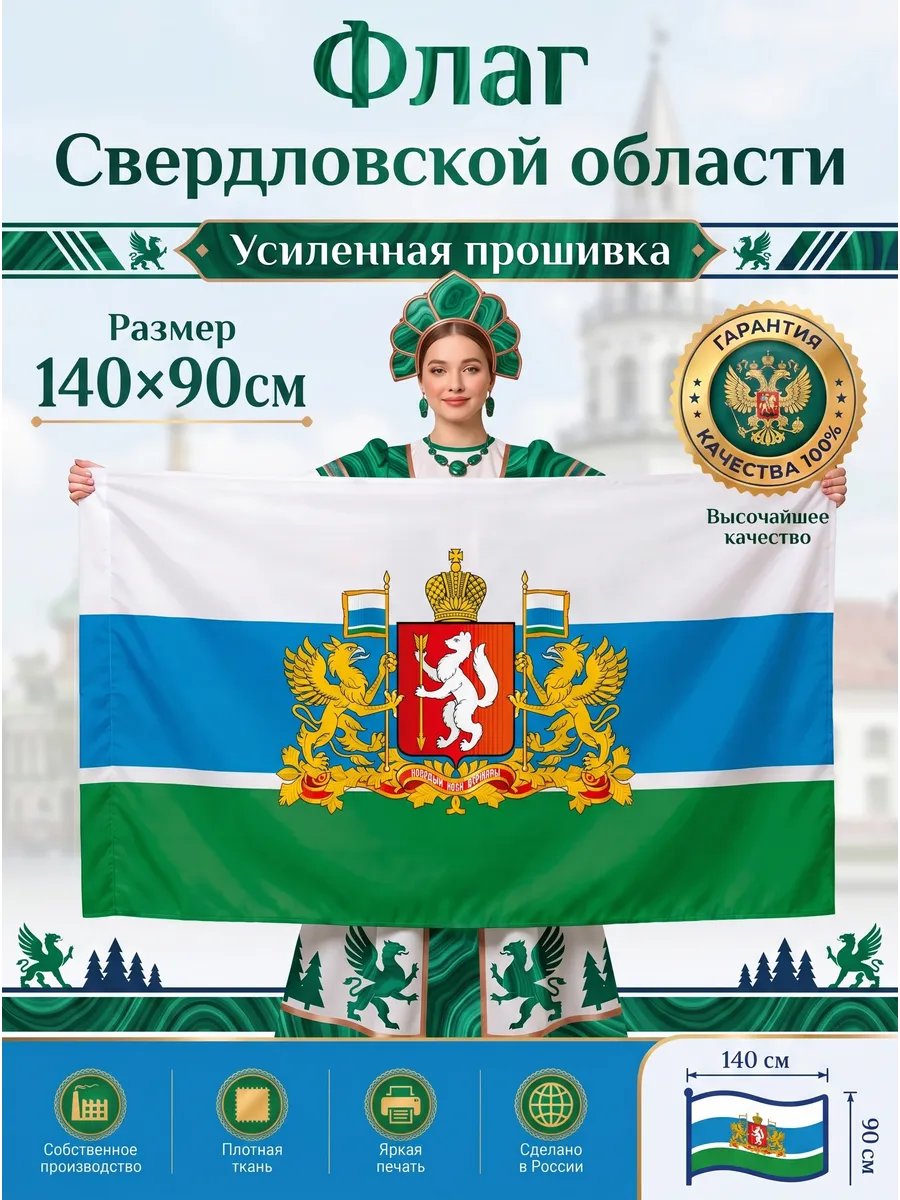 Флаг Свердловской области, большой 90х140 см
