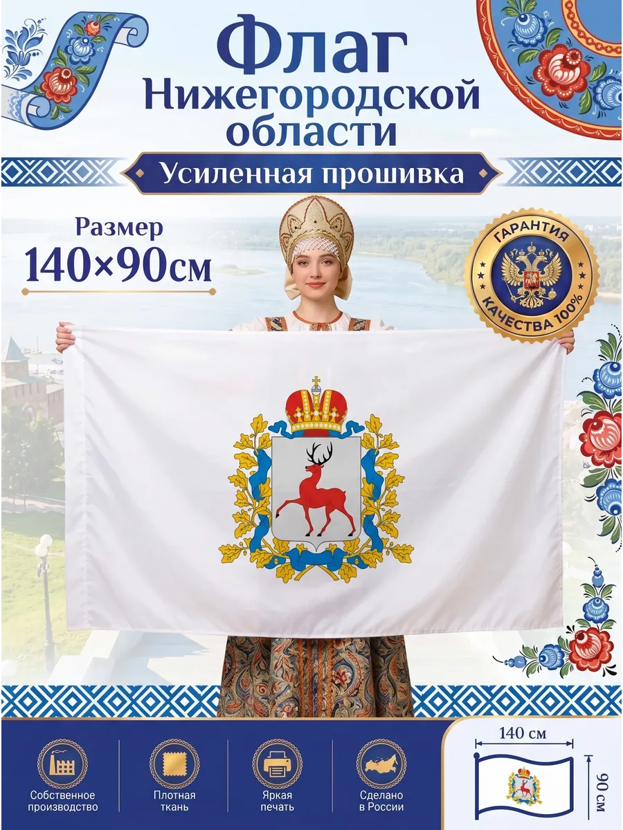 Флаг Нижегородской области, большой 90х140 см