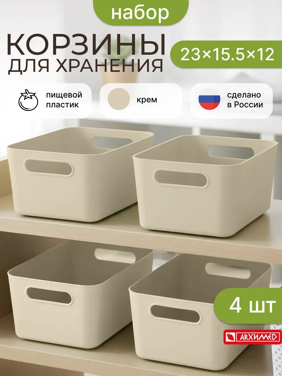 Набор из 4-х корзин для хранения "ВЕГА"