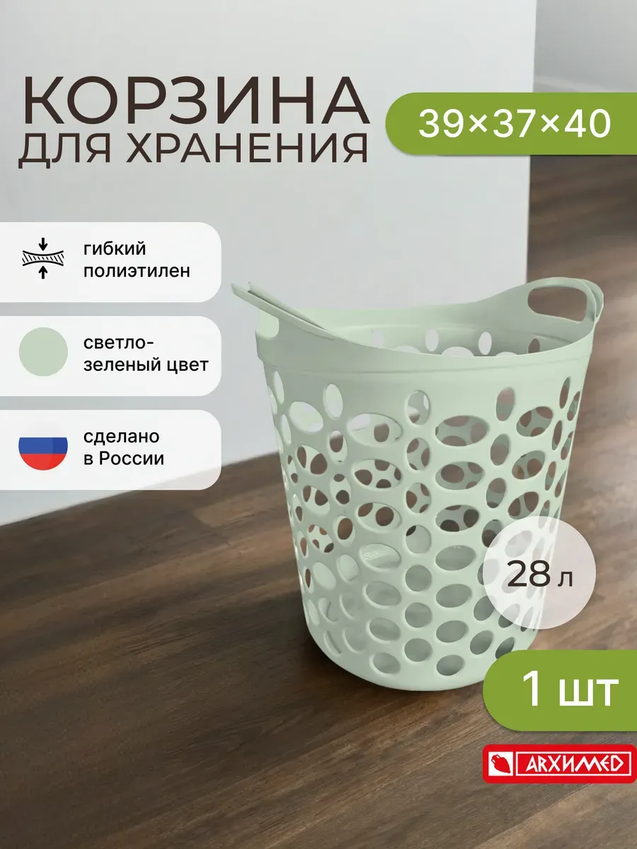 Корзинка для хранения и белья с ручками гибкая 28л