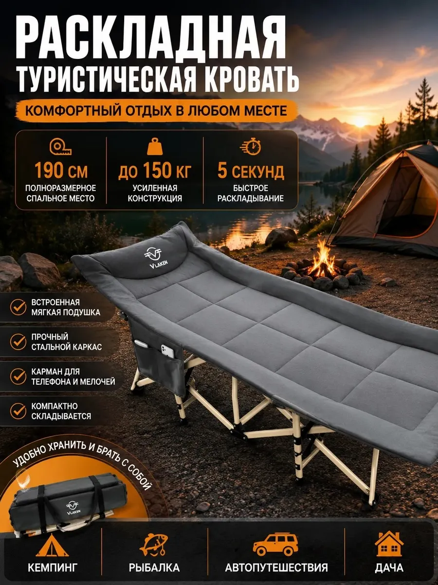 Раскладушка туристическая складная