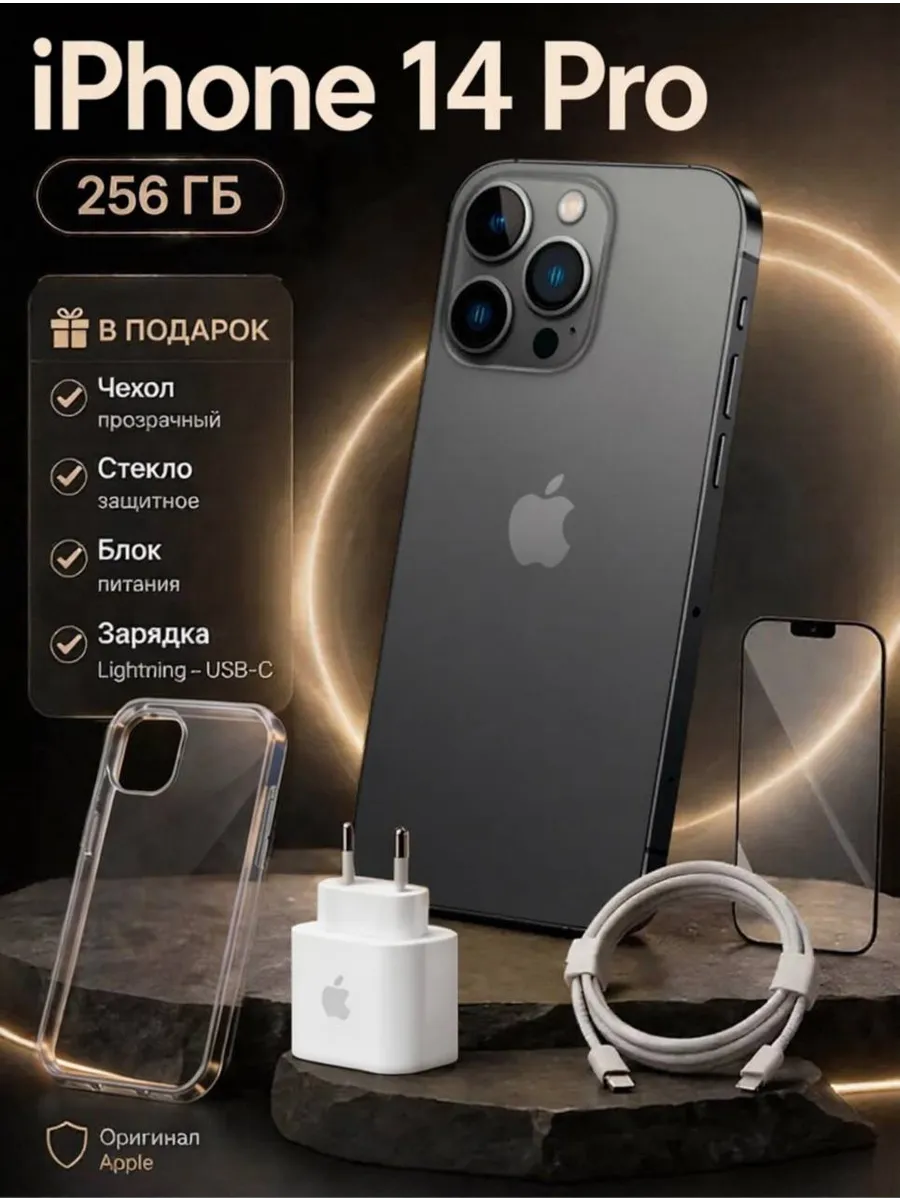 iPhone 14 pro 256 Gb Черный Восстановленный Apple 1103267801 купить за 40 251 ₽ в интернет‑магазине Wildberries