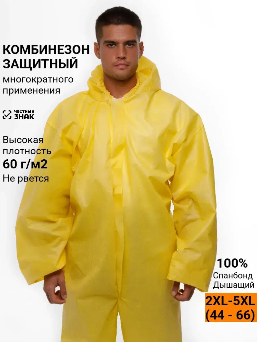 Комбинезон защитный одноразовый каспер