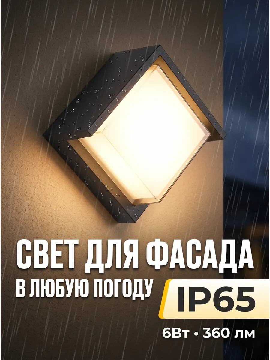 Светильник уличный настенный